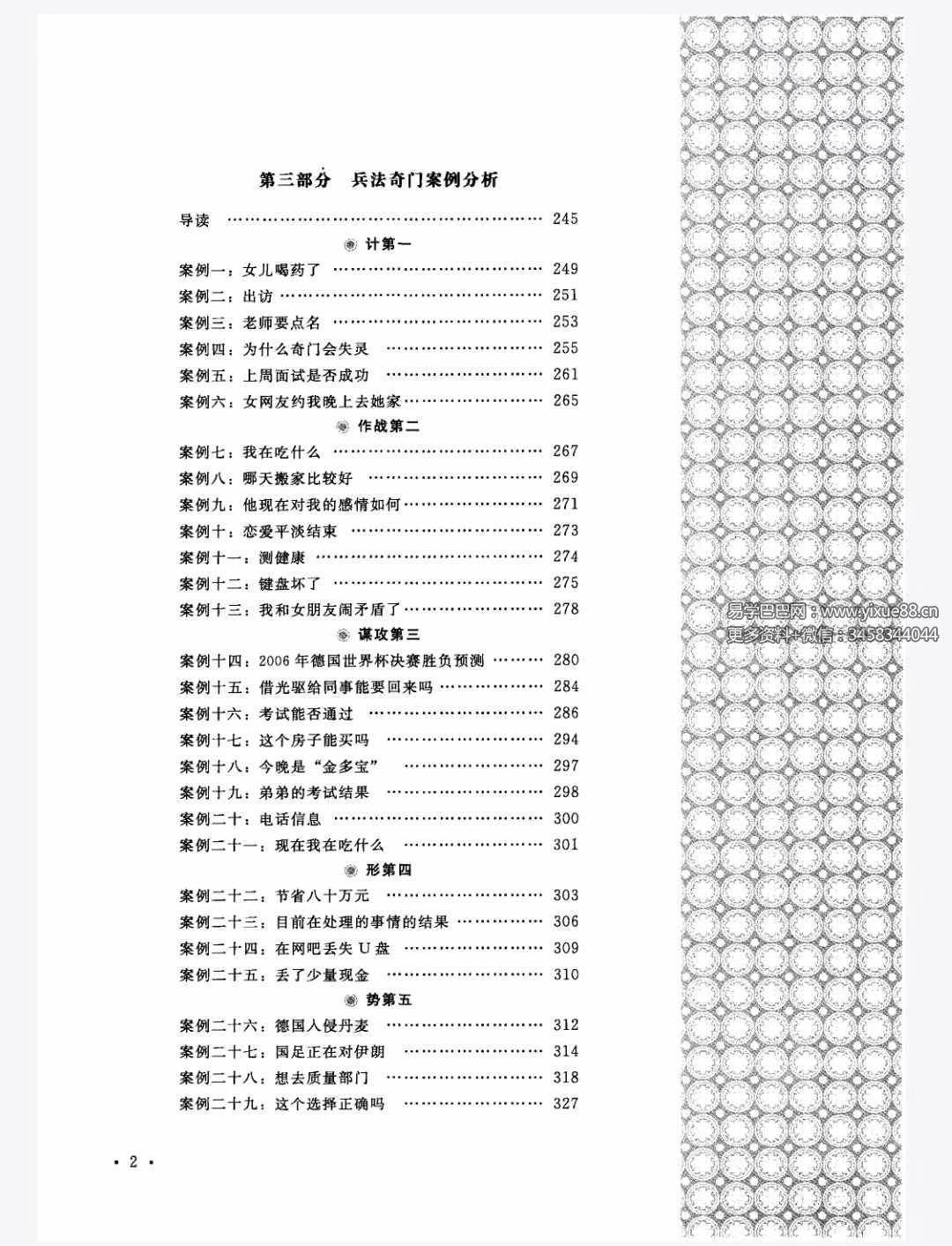 图片[3]-欧军 奇门遁甲《兵法奇门》559页-真传国学