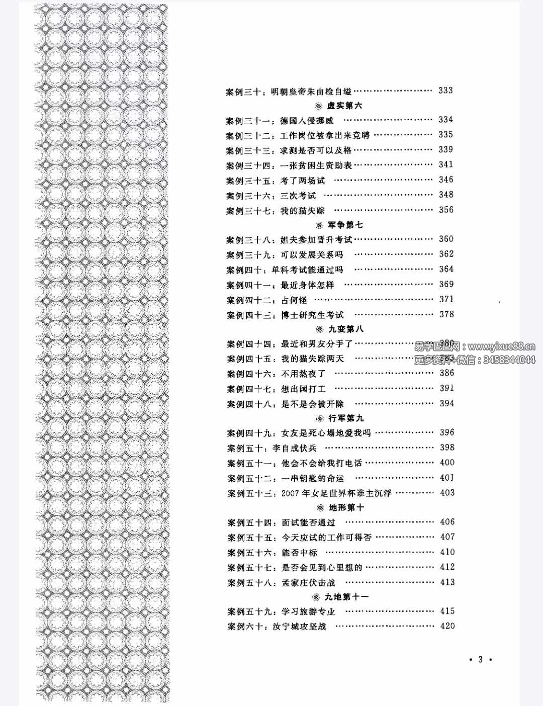 图片[4]-欧军 奇门遁甲《兵法奇门》559页-真传国学