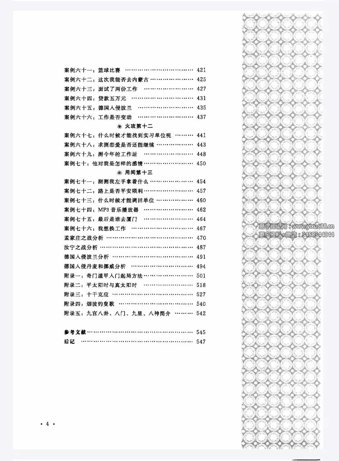 图片[5]-欧军 奇门遁甲《兵法奇门》559页-真传国学