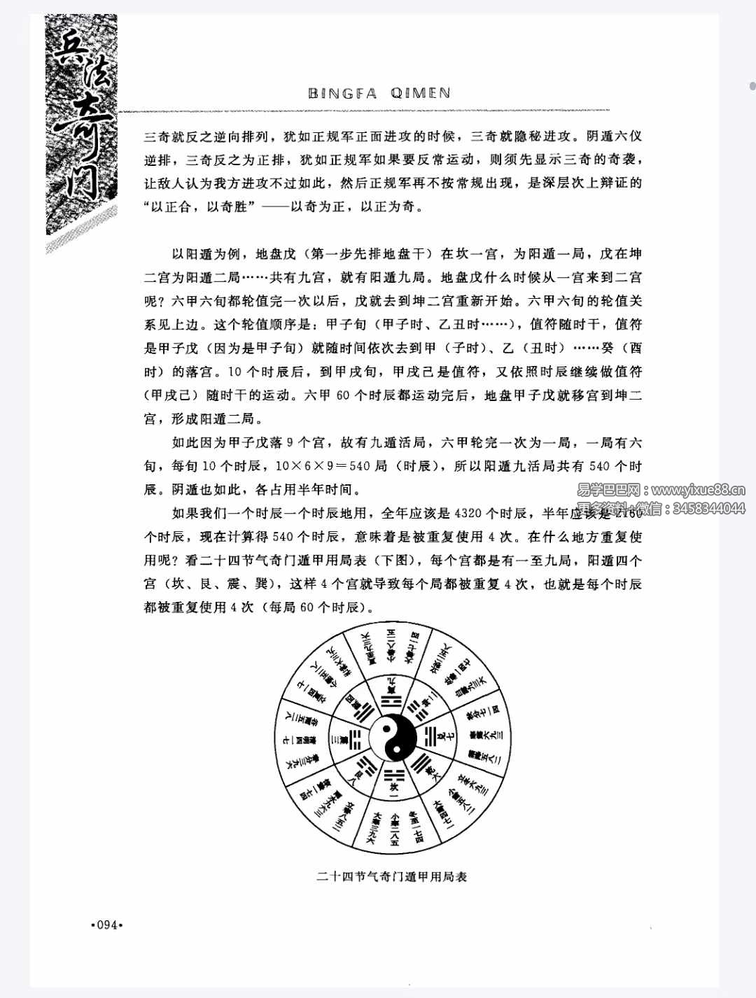 图片[6]-欧军 奇门遁甲《兵法奇门》559页-真传国学