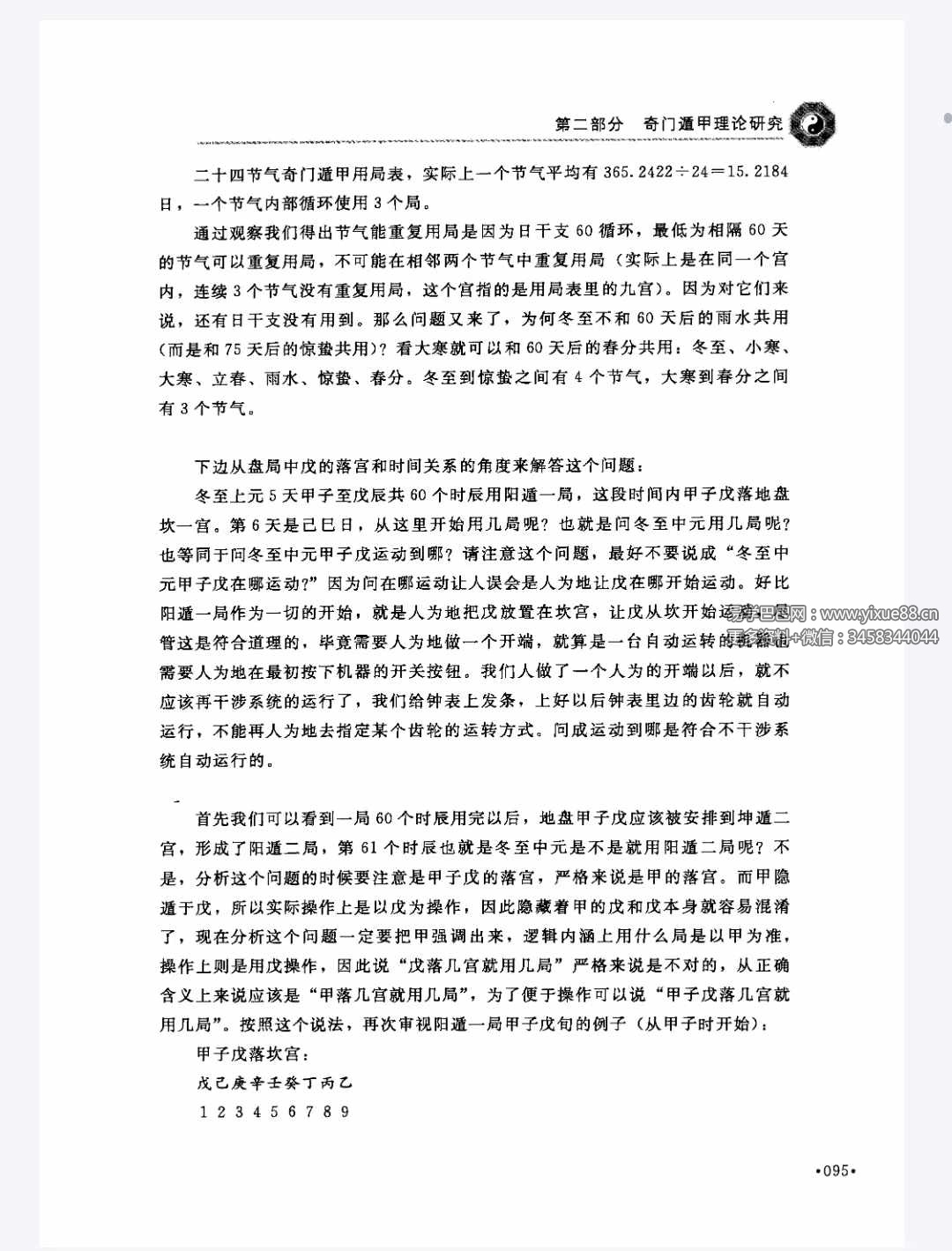 图片[7]-欧军 奇门遁甲《兵法奇门》559页-真传国学