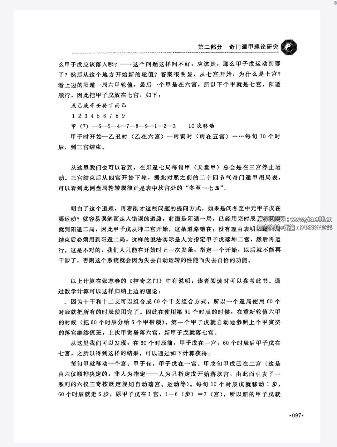 图片[9]-欧军 奇门遁甲《兵法奇门》559页-真传国学