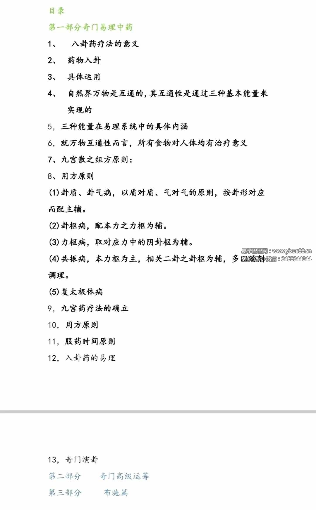 图片[2]-罗江普 阴盘奇门高级运筹及案例108页-真传国学