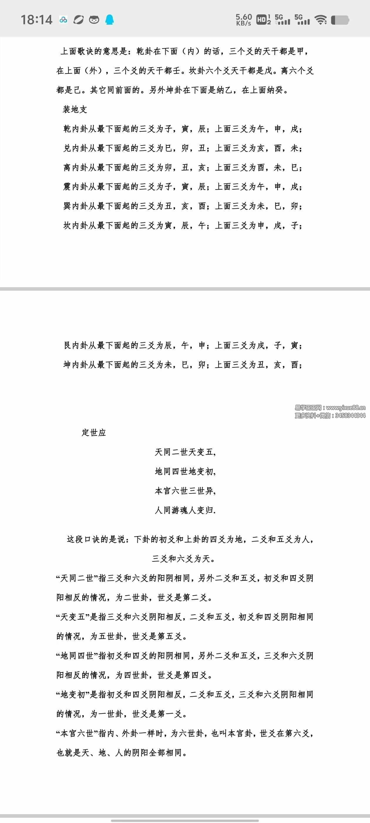 图片[4]-罗江普 阴盘奇门高级运筹及案例108页-真传国学