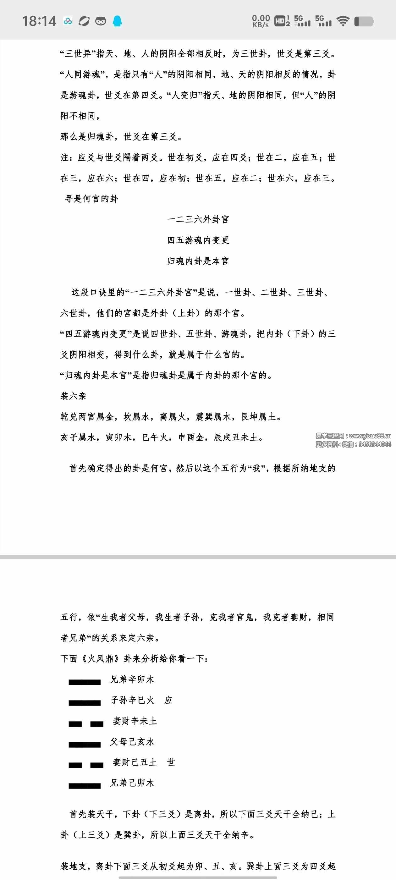 图片[5]-罗江普 阴盘奇门高级运筹及案例108页-真传国学