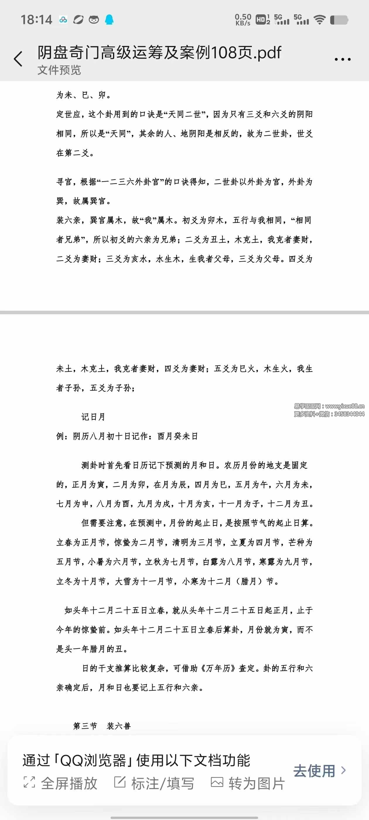 图片[6]-罗江普 阴盘奇门高级运筹及案例108页-真传国学