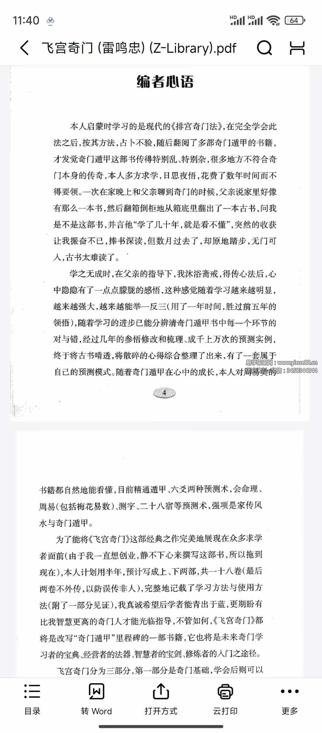 图片[2]-雷鸣忠《飞宫奇门》447页-真传国学