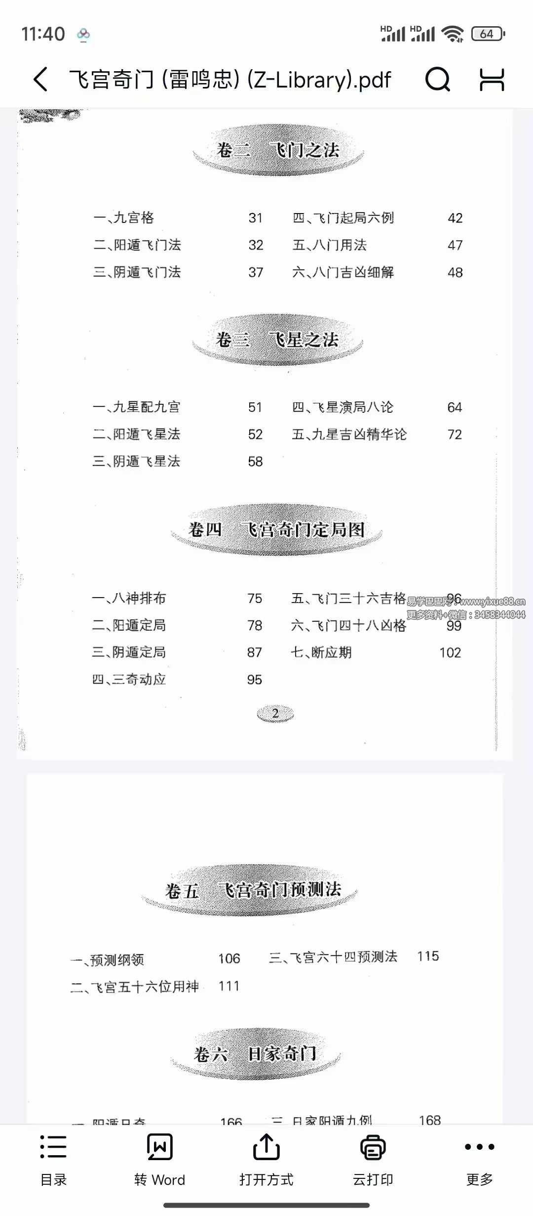 图片[3]-雷鸣忠《飞宫奇门》447页-真传国学