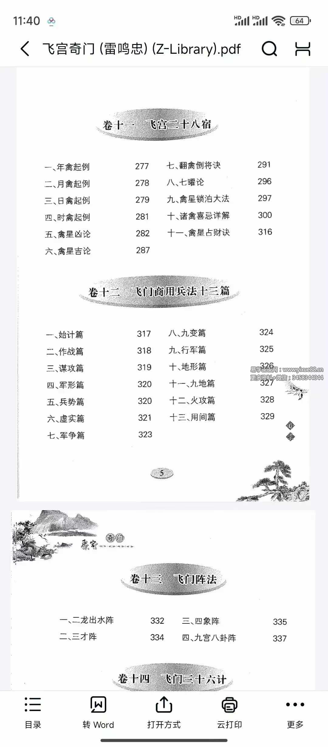 图片[4]-雷鸣忠《飞宫奇门》447页-真传国学