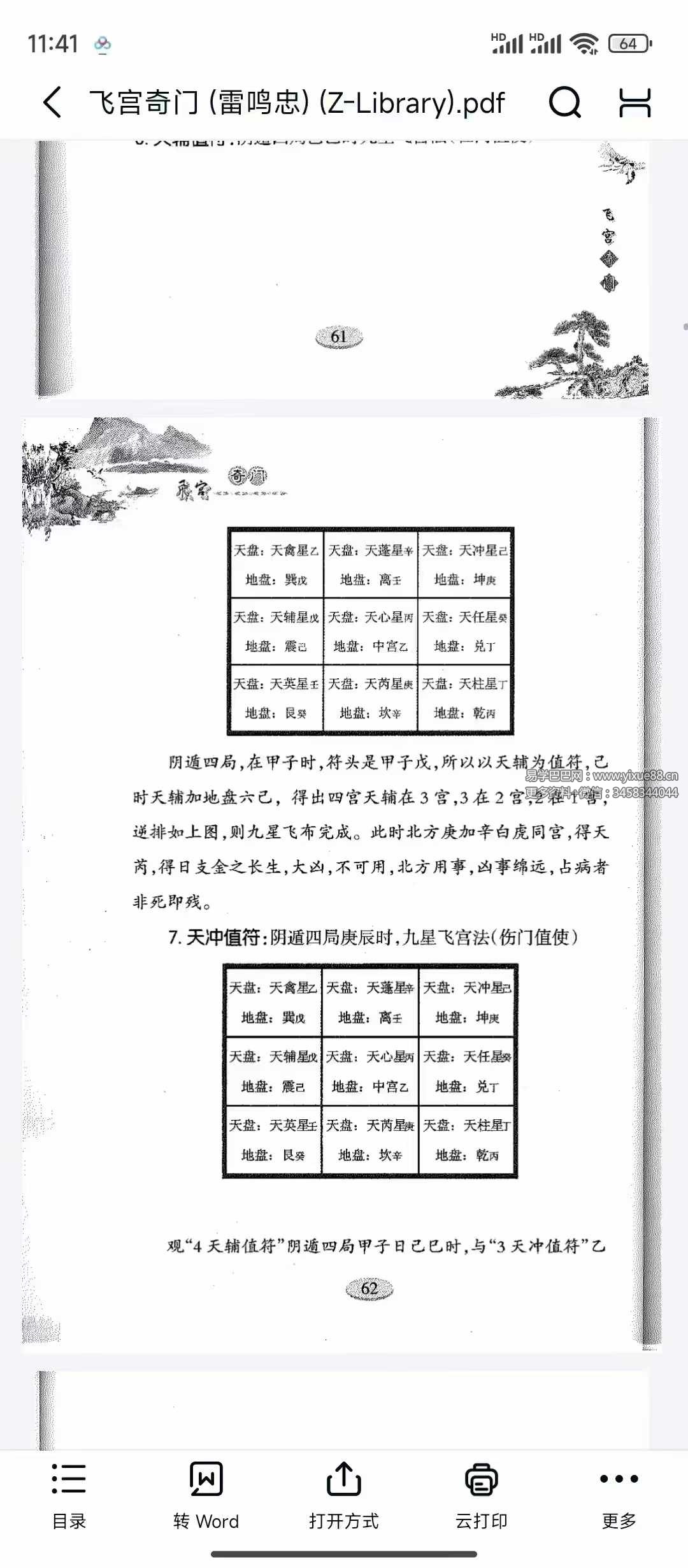 图片[6]-雷鸣忠《飞宫奇门》447页-真传国学
