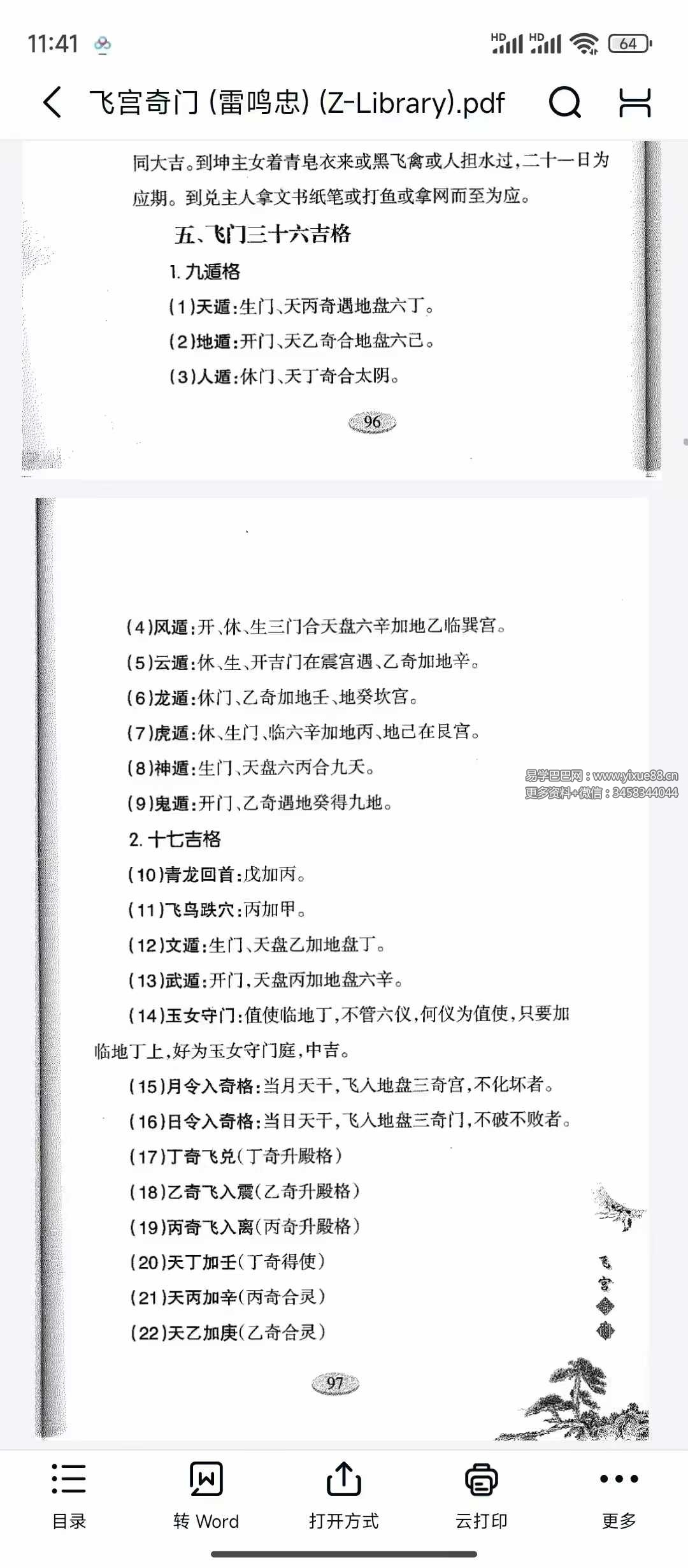 图片[7]-雷鸣忠《飞宫奇门》447页-真传国学