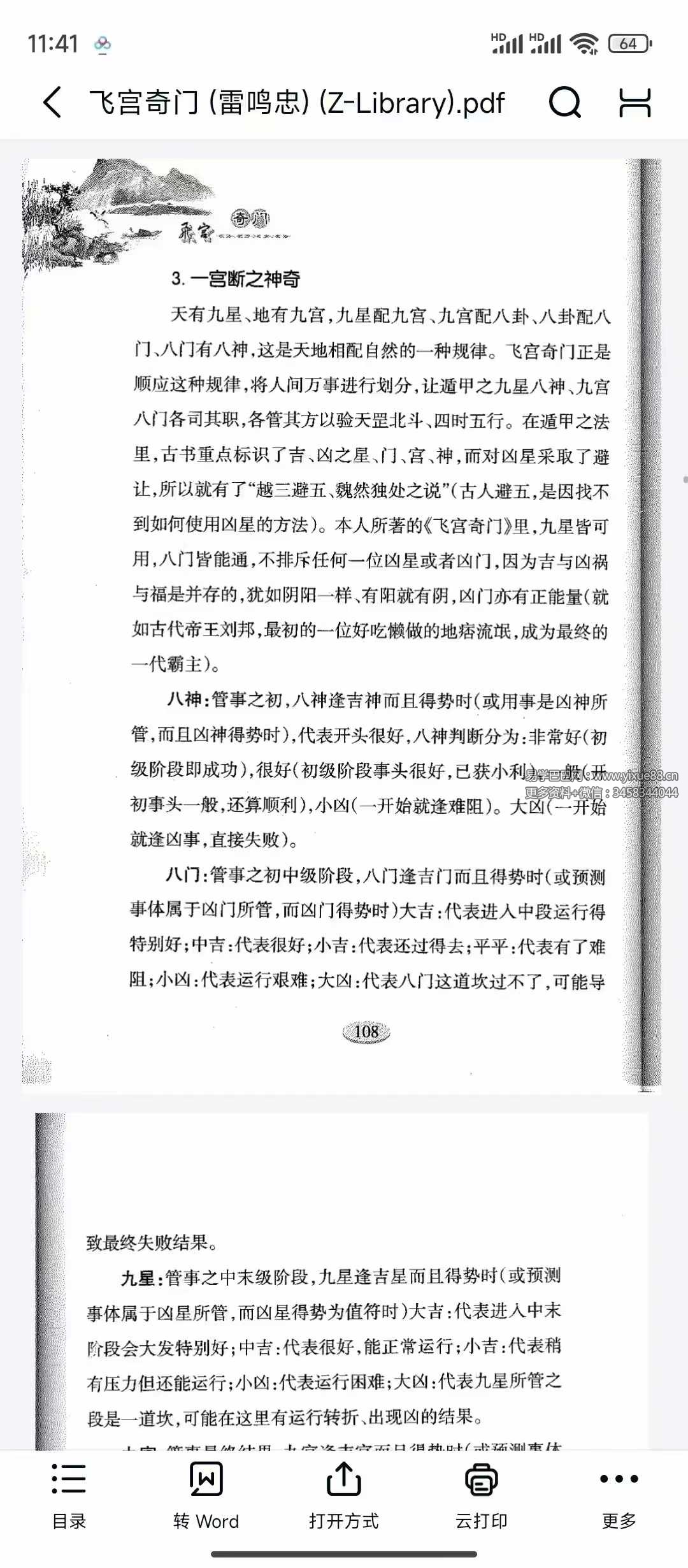 图片[8]-雷鸣忠《飞宫奇门》447页-真传国学