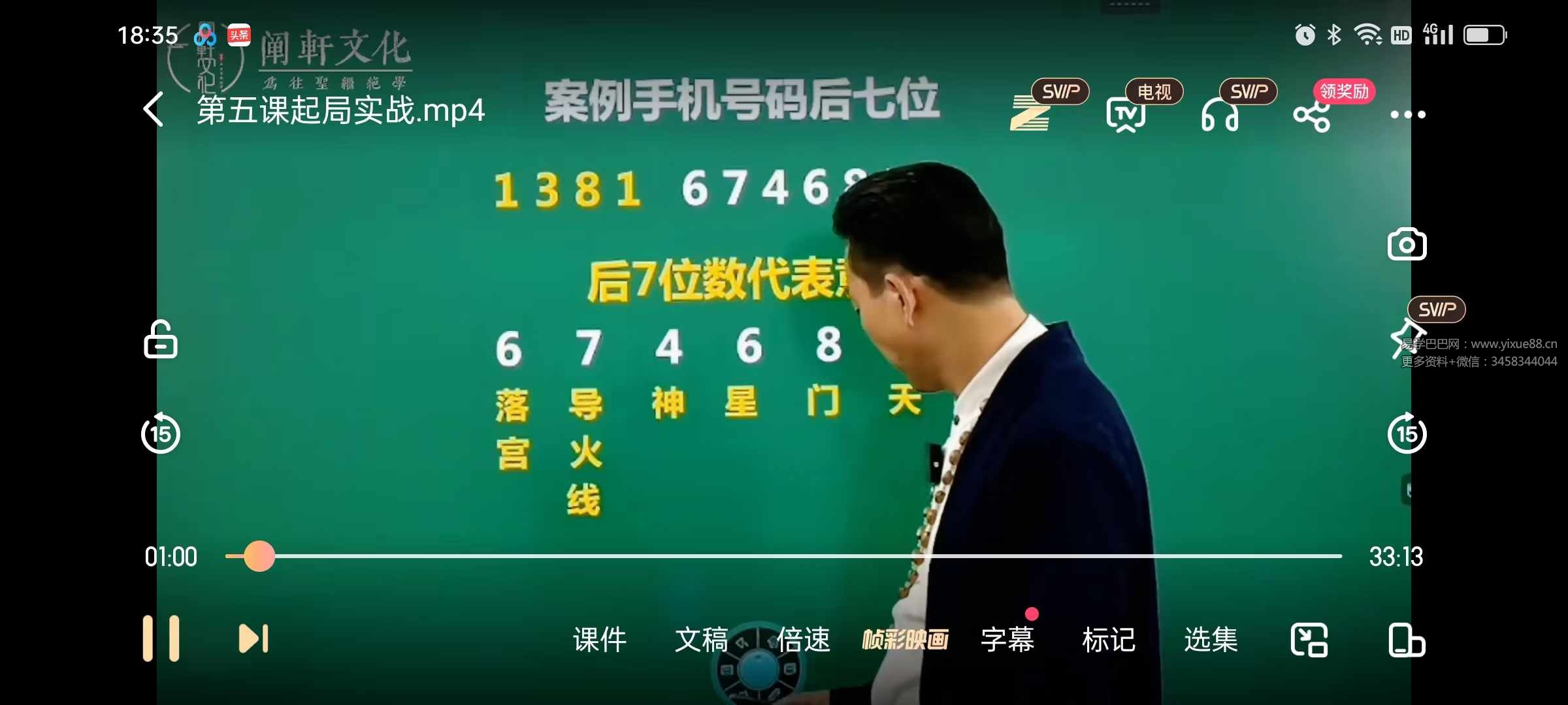 图片[2]-阐轩文化 张仪 奇门基础9集-真传国学