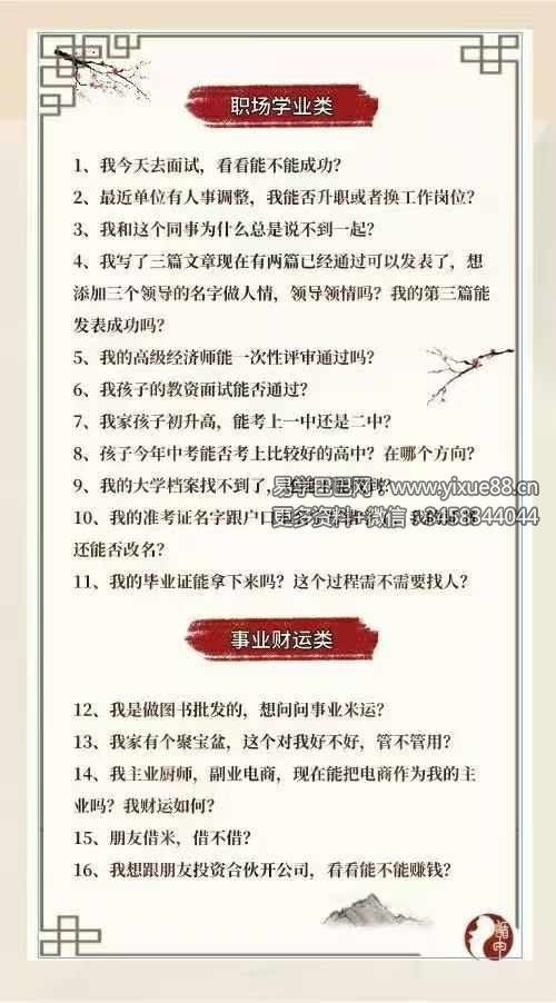 图片[2]-梁彦东遁甲堂主 5月实战案例集+6月应用案例集 6集-真传国学