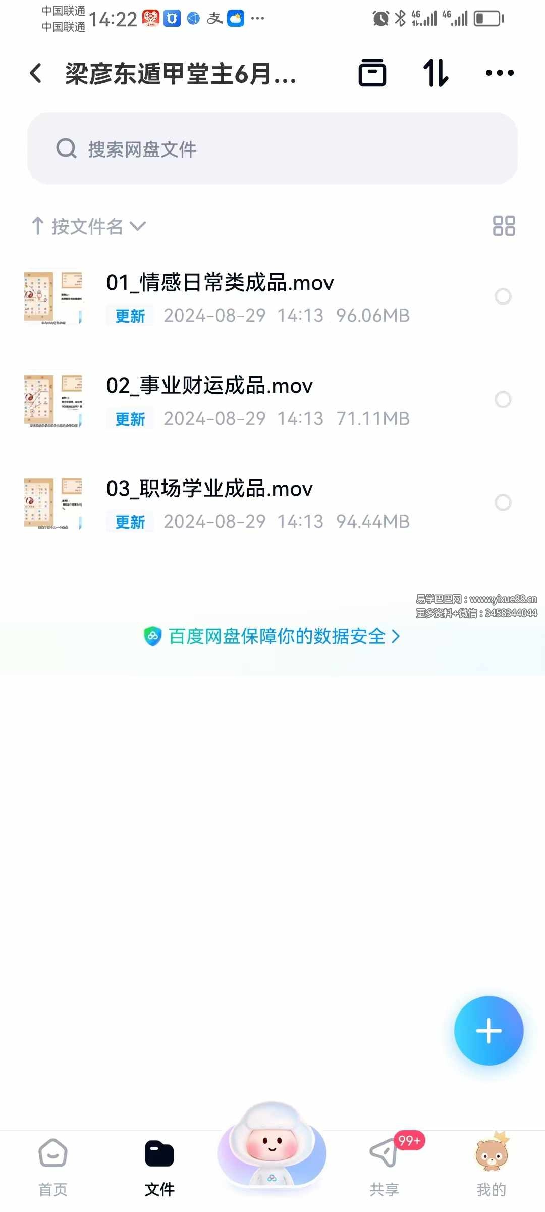 图片[4]-梁彦东遁甲堂主 5月实战案例集+6月应用案例集 6集-真传国学