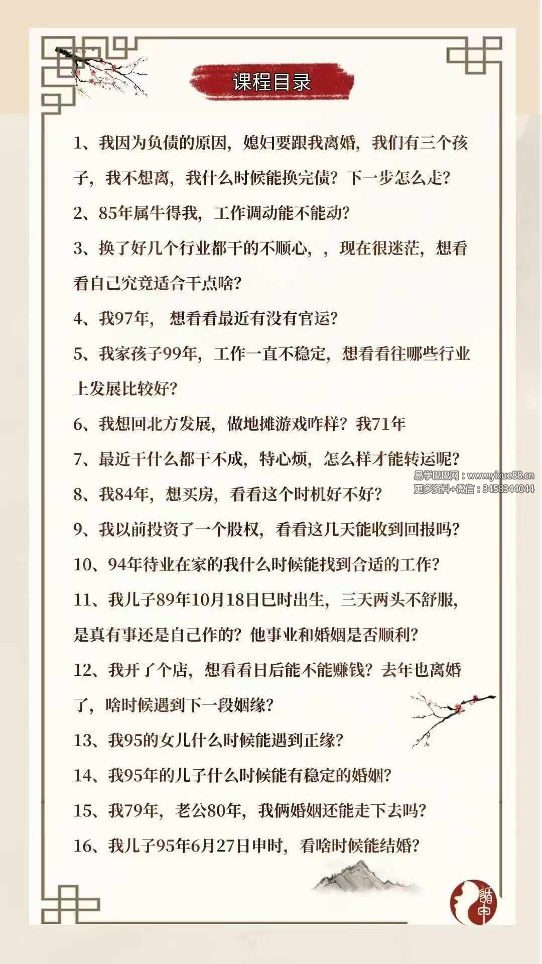 图片[7]-梁彦东遁甲堂主 5月实战案例集+6月应用案例集 6集-真传国学