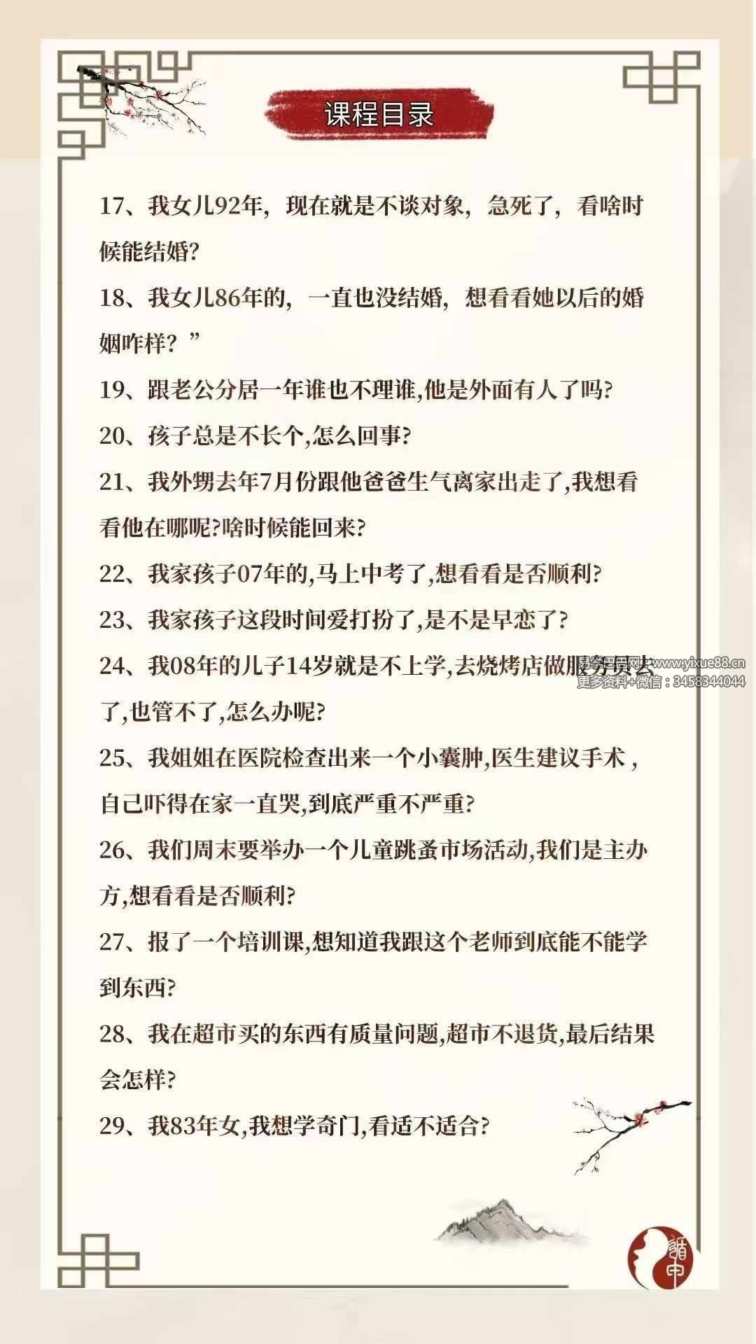 图片[8]-梁彦东遁甲堂主 5月实战案例集+6月应用案例集 6集-真传国学