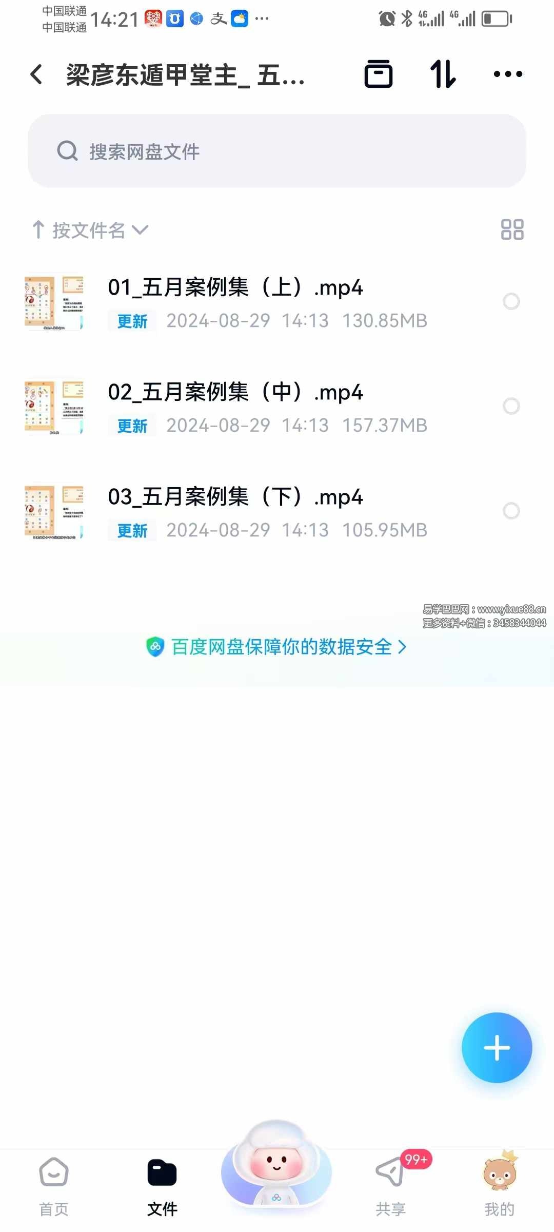 图片[9]-梁彦东遁甲堂主 5月实战案例集+6月应用案例集 6集-真传国学