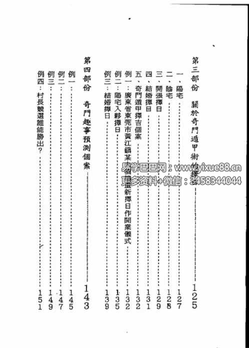 图片[2]-叶沛明《奇门改运术》104页-真传国学
