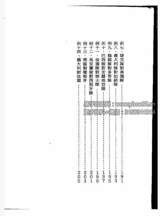 图片[3]-叶沛明《奇门改运术》104页-真传国学