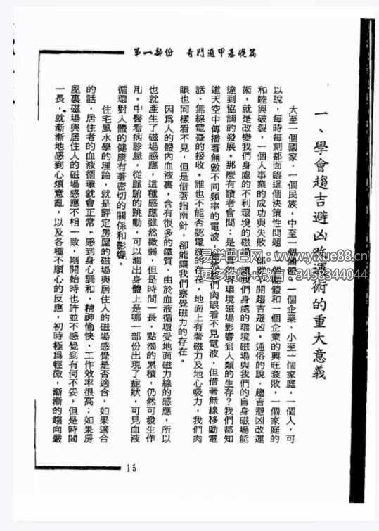图片[4]-叶沛明《奇门改运术》104页-真传国学
