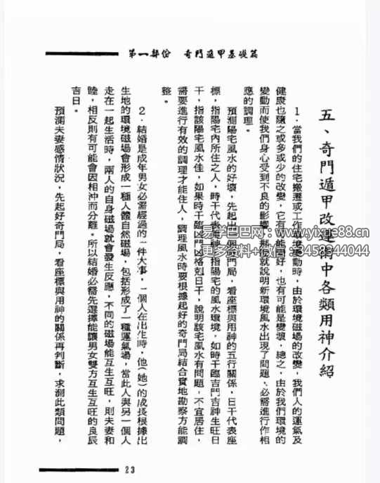 图片[5]-叶沛明《奇门改运术》104页-真传国学