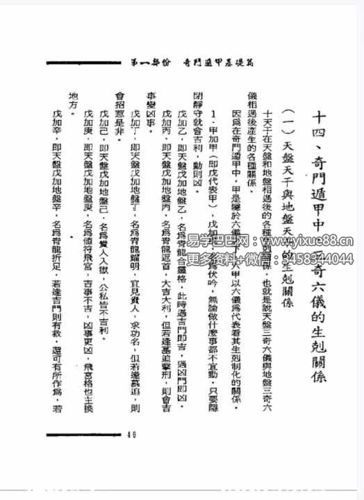 图片[6]-叶沛明《奇门改运术》104页-真传国学