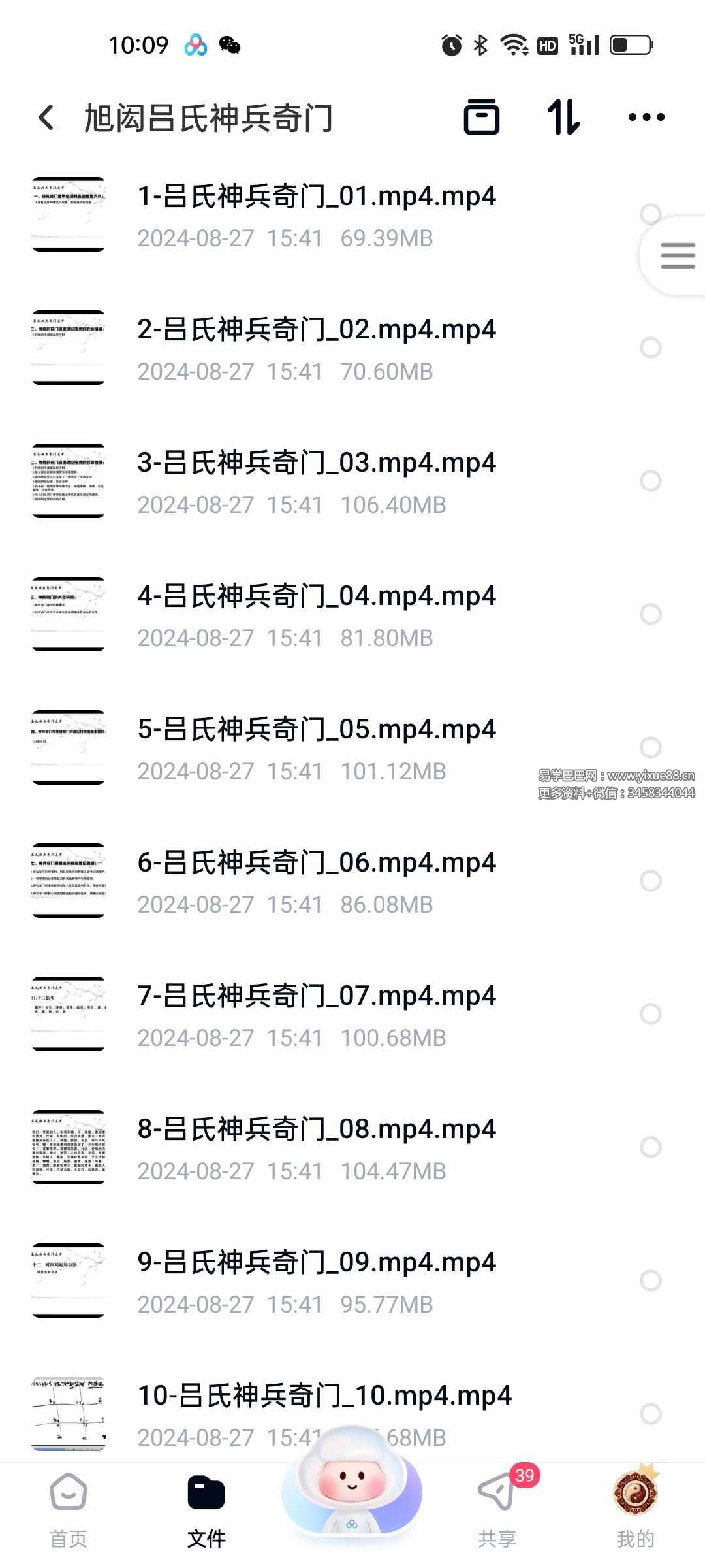 图片[2]-旭闳吕氏神兵奇门53集-真传国学