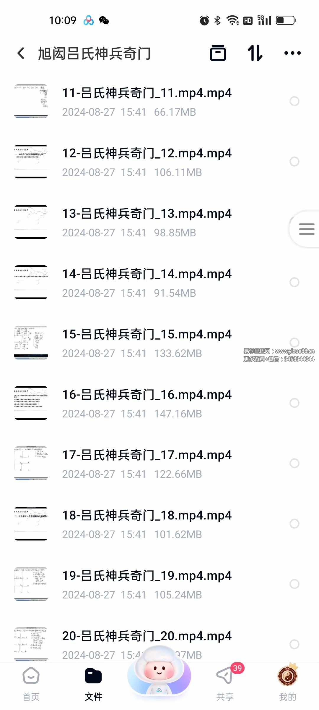 图片[3]-旭闳吕氏神兵奇门53集-真传国学