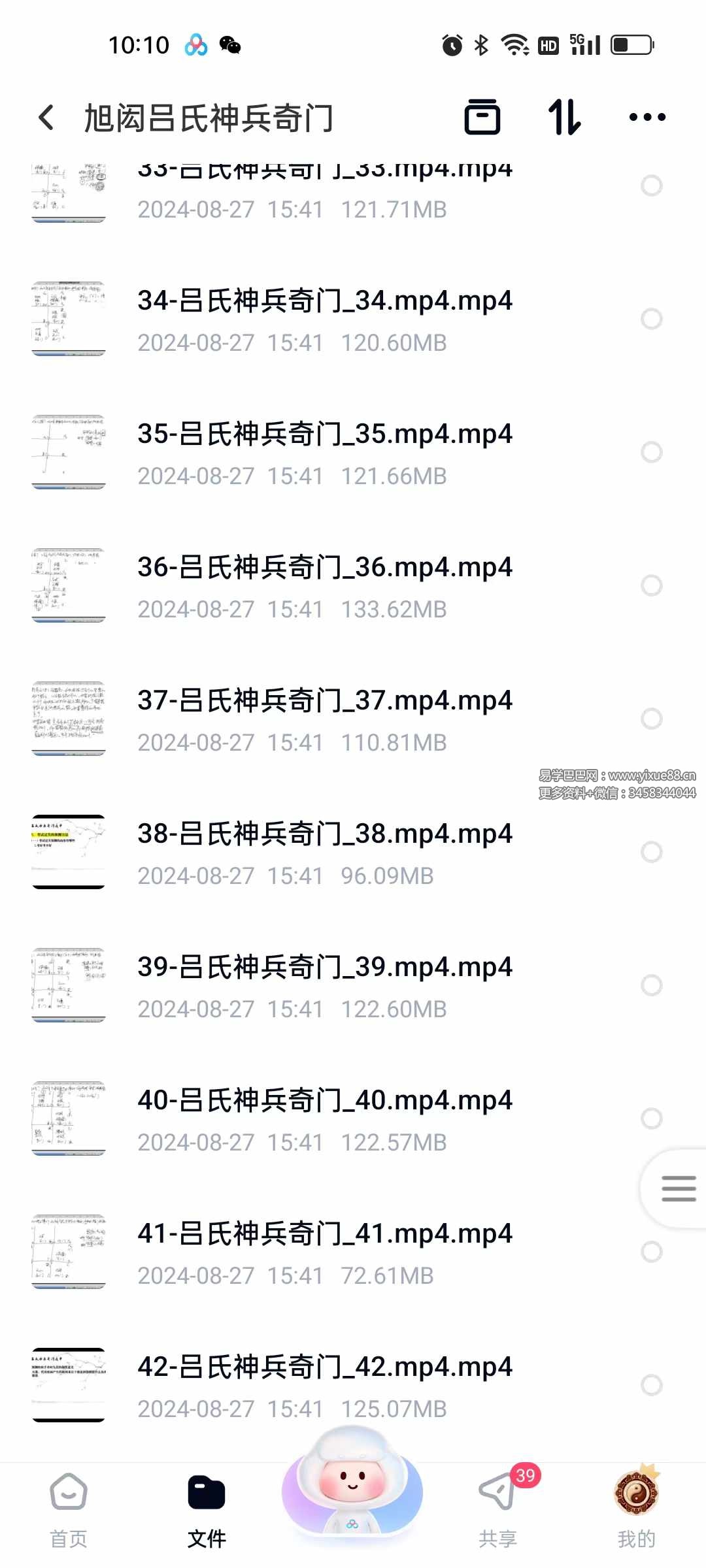 图片[5]-旭闳吕氏神兵奇门53集-真传国学