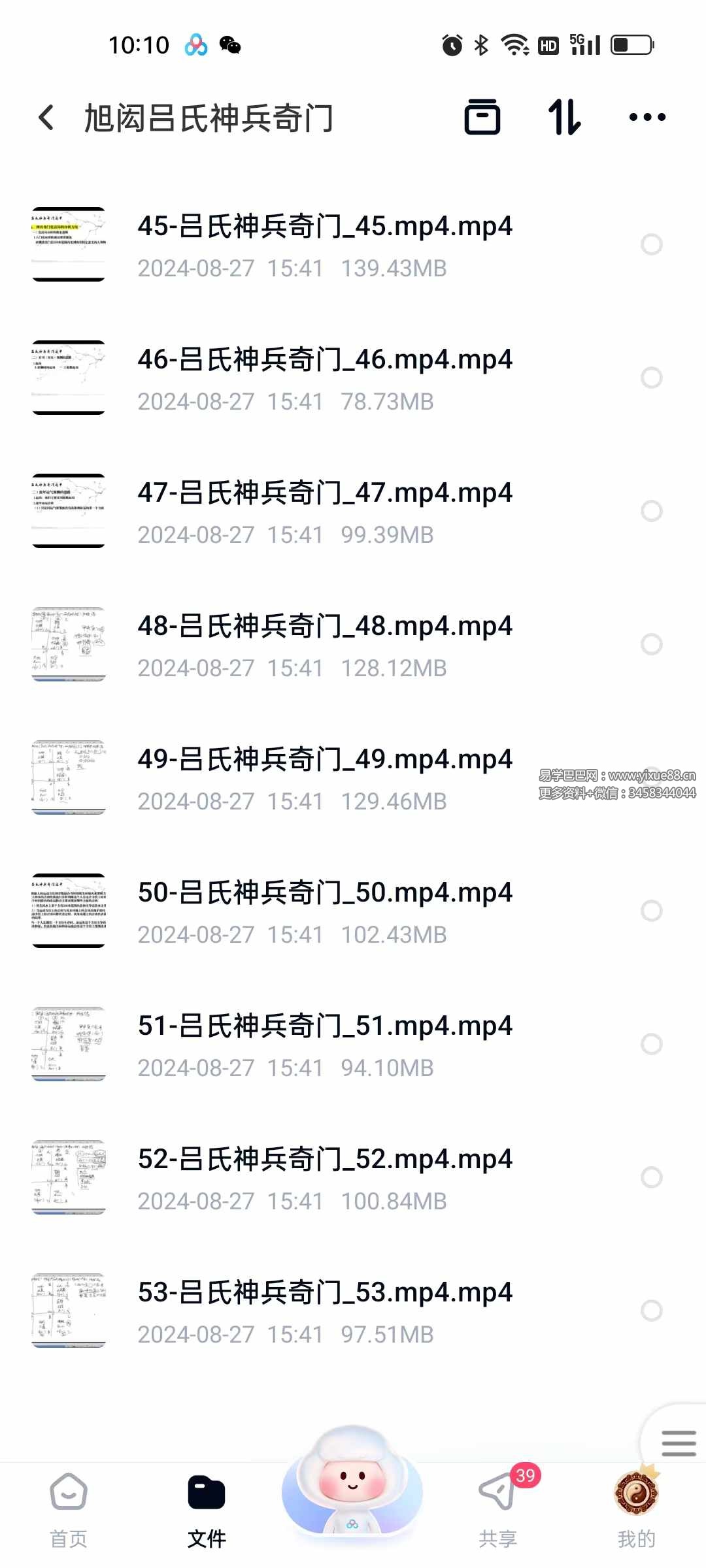 图片[6]-旭闳吕氏神兵奇门53集-真传国学
