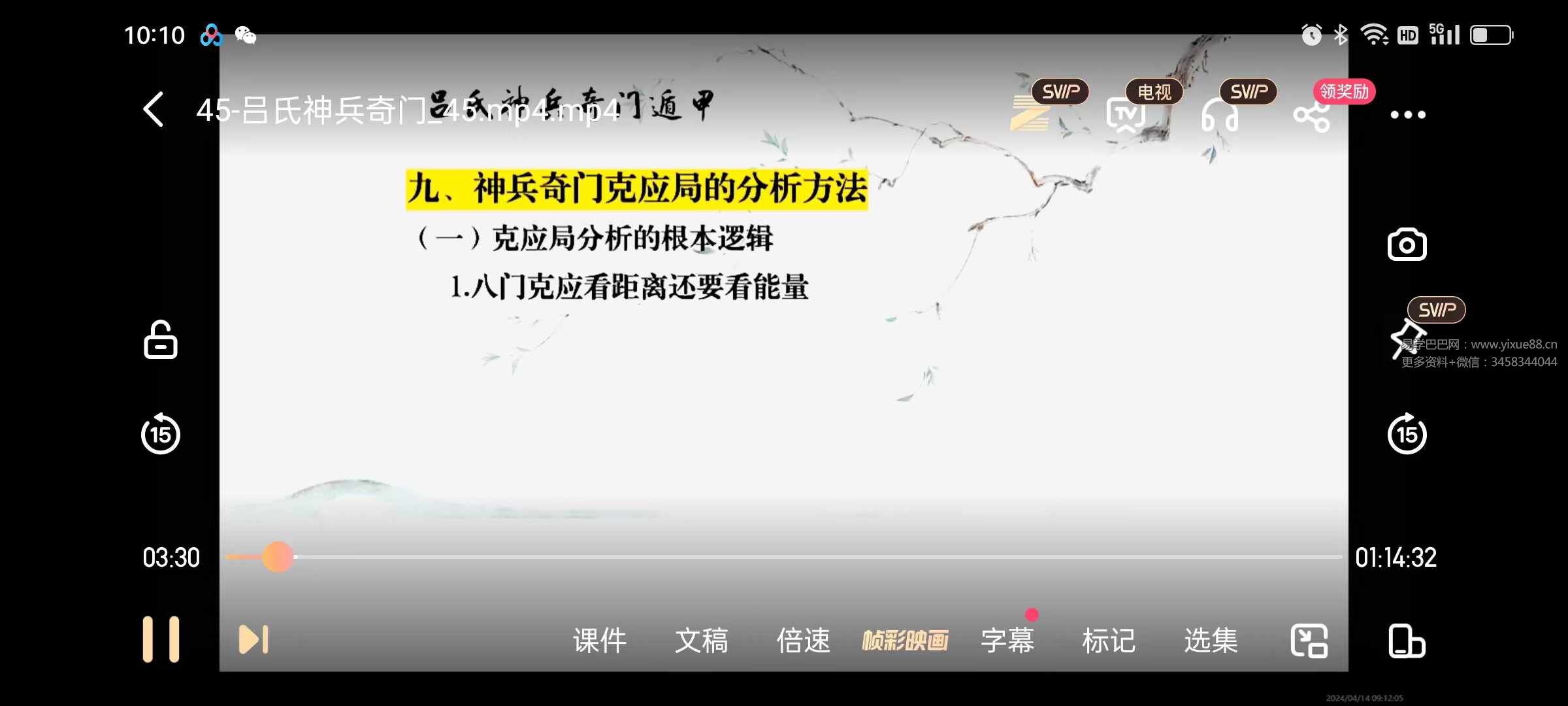 图片[7]-旭闳吕氏神兵奇门53集-真传国学