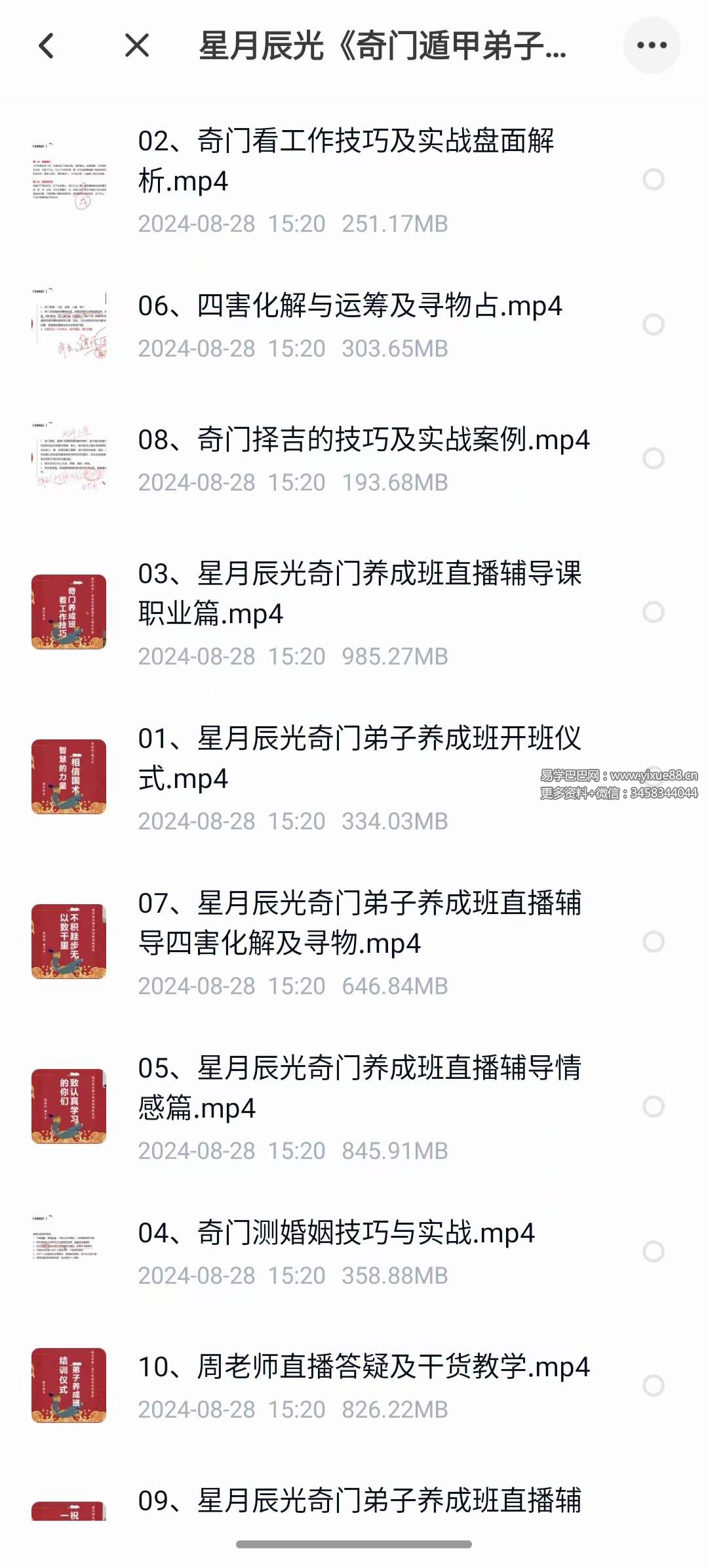 图片[2]-星月辰光《奇门遁甲弟子养成班》10集-真传国学