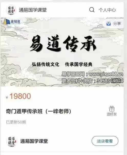 一峰老师 奇门遁甲传承班50集-真传国学