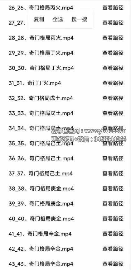 图片[3]-一峰老师 奇门遁甲传承班50集-真传国学