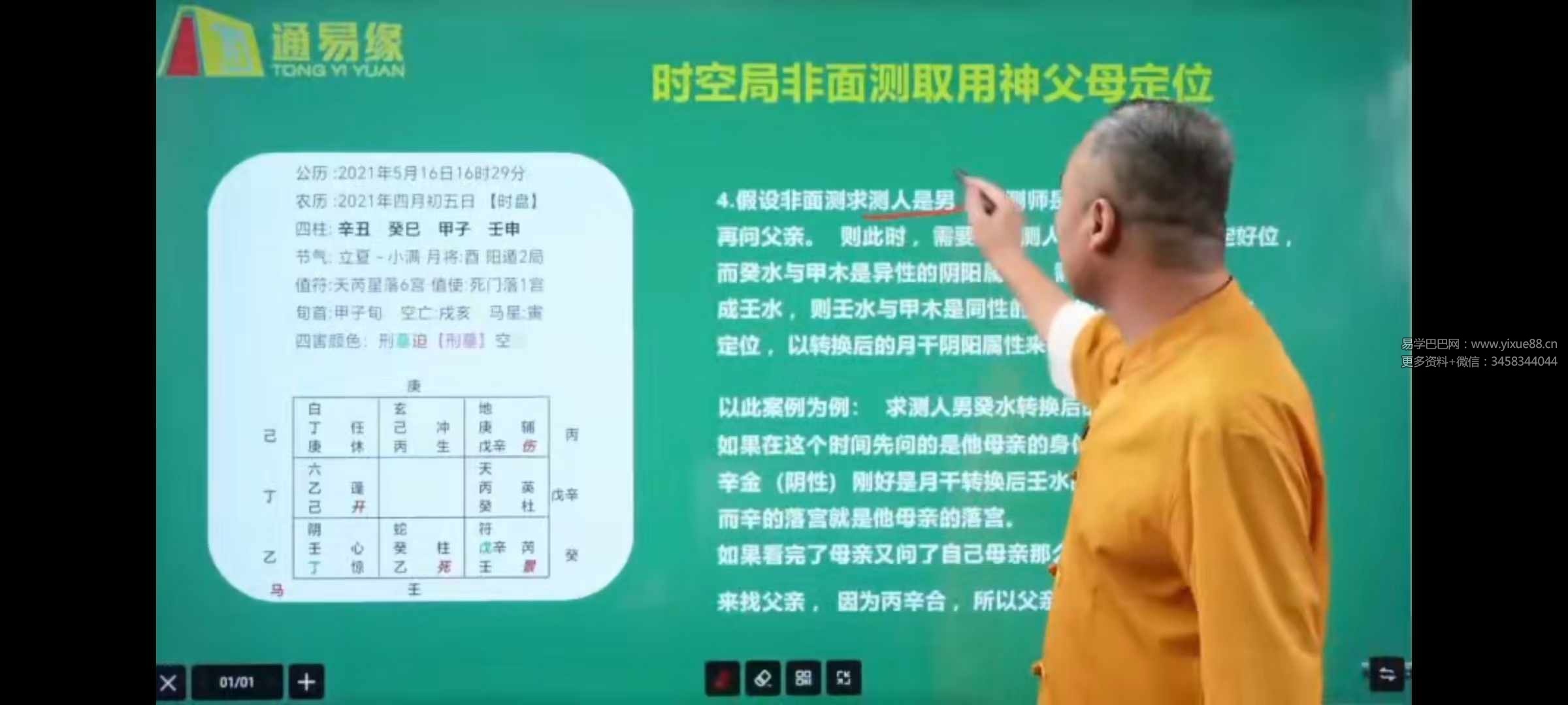 图片[5]-一峰老师 奇门遁甲传承班50集-真传国学