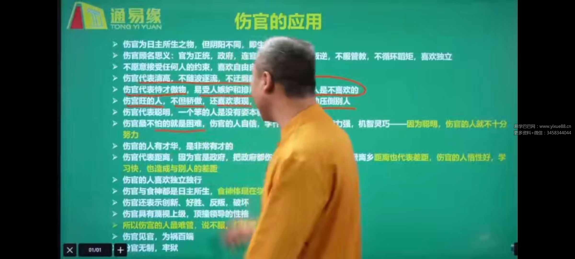 图片[8]-一峰老师 奇门遁甲传承班50集-真传国学