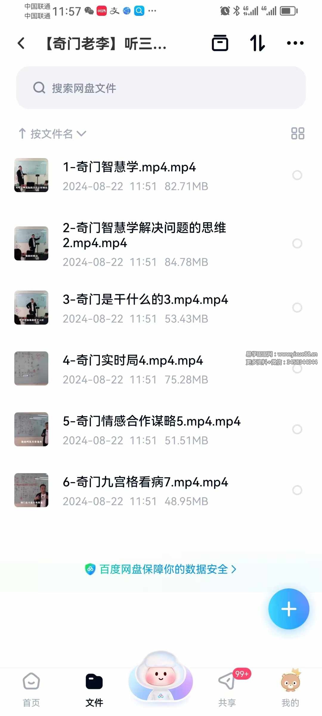 李志强【实战班】风水奇门实战录播课+线上辅导-真传国学