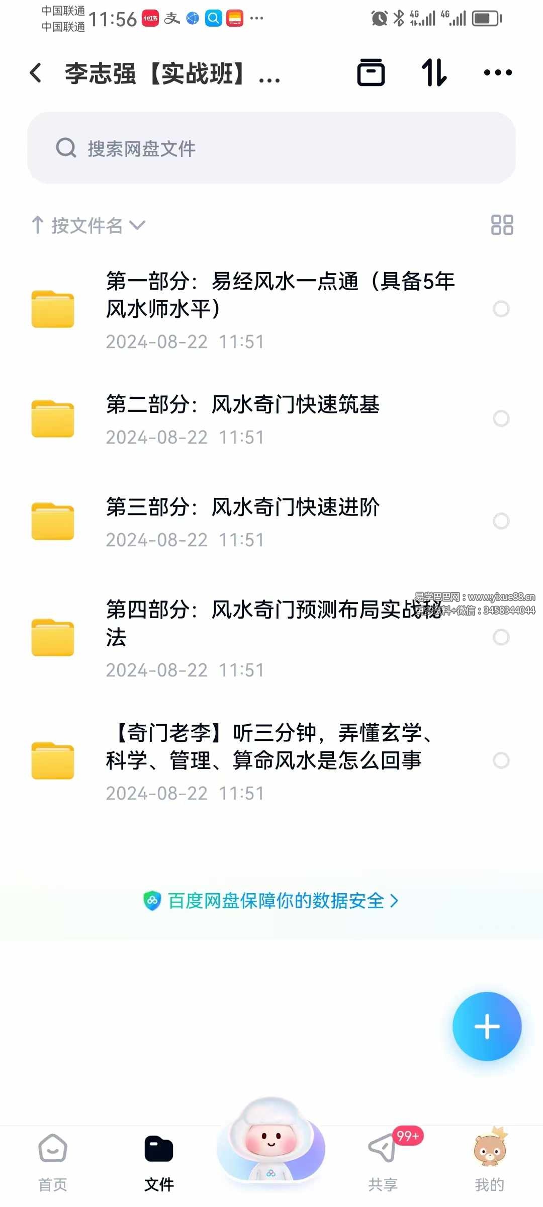 图片[2]-李志强【实战班】风水奇门实战录播课+线上辅导-真传国学