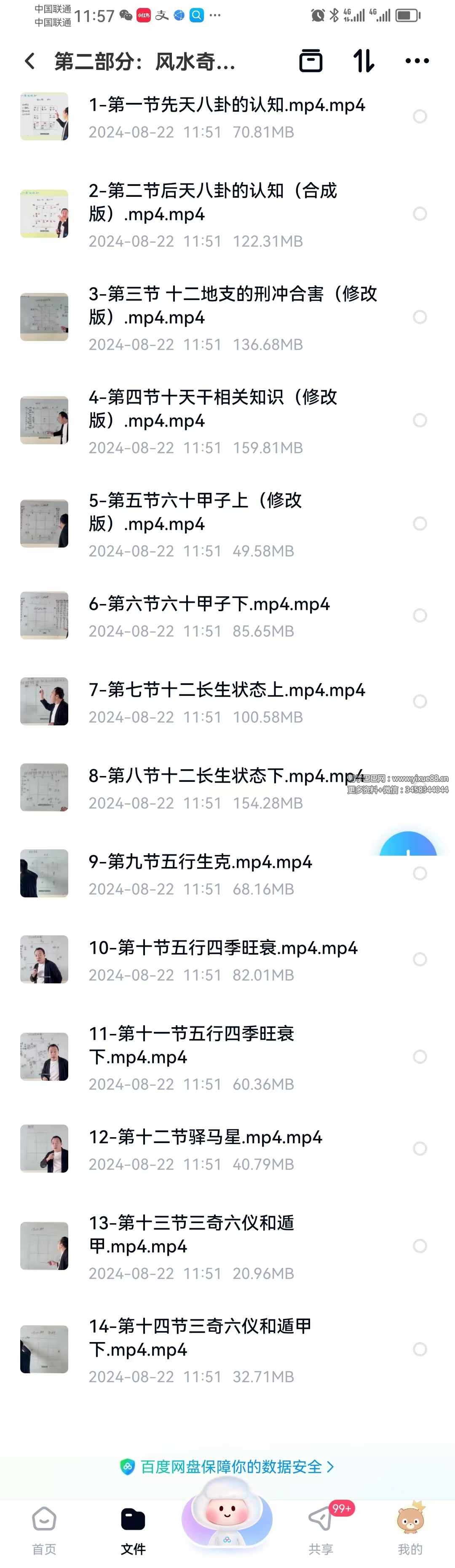 图片[4]-李志强【实战班】风水奇门实战录播课+线上辅导-真传国学