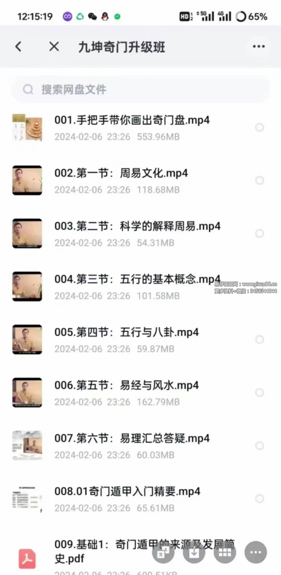 图片[2]-九坤奇门升级班视频+文档-真传国学