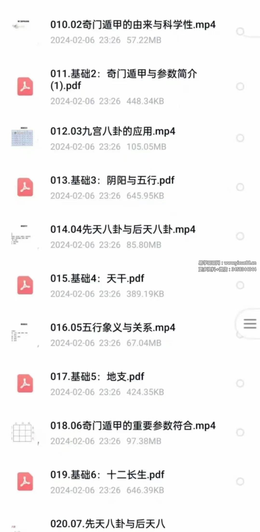 图片[3]-九坤奇门升级班视频+文档-真传国学