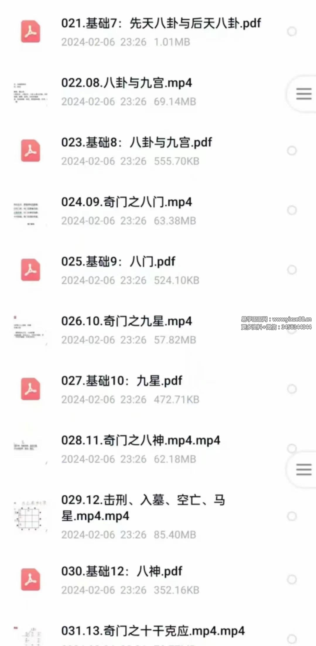 图片[4]-九坤奇门升级班视频+文档-真传国学