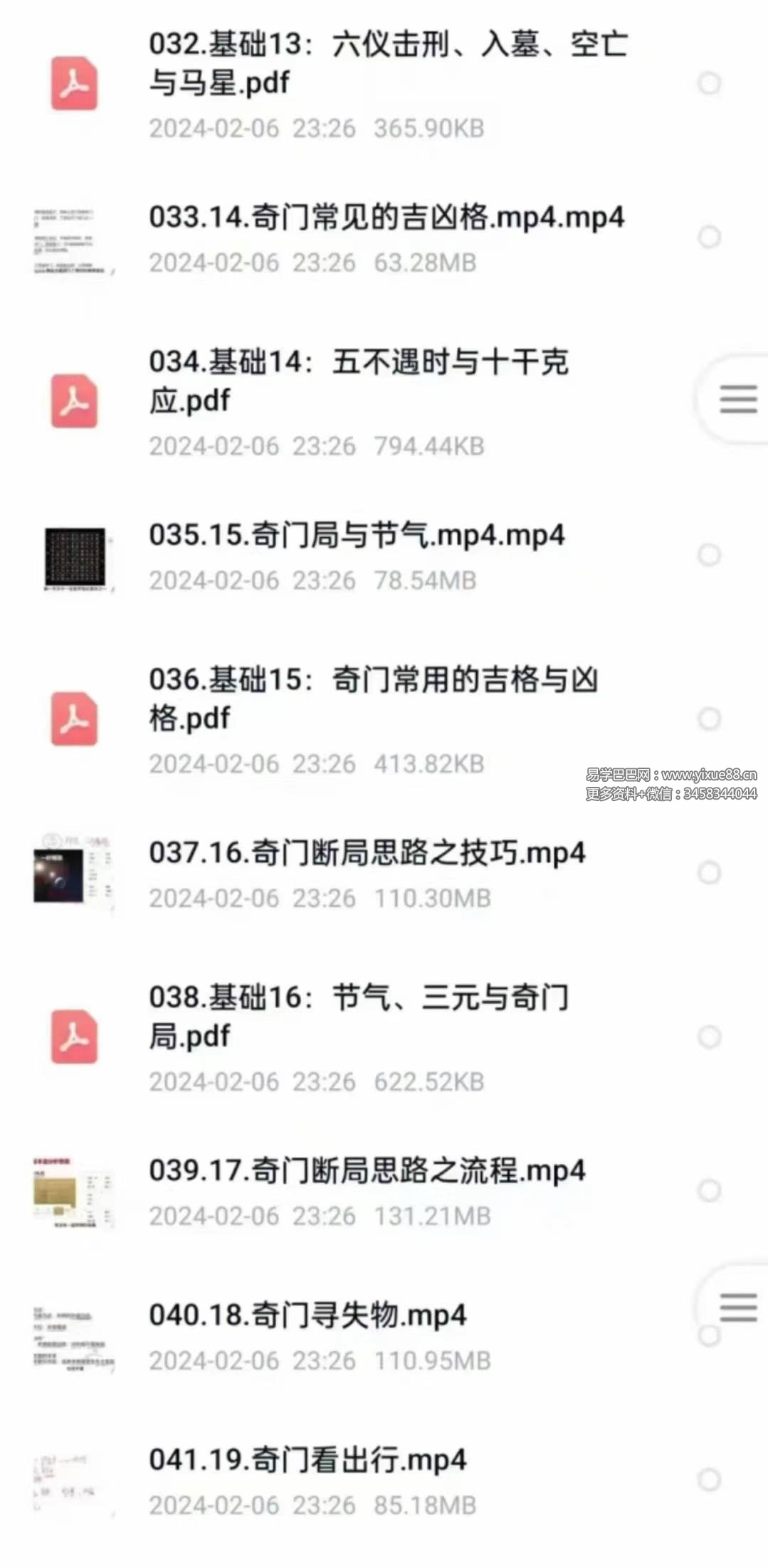 图片[5]-九坤奇门升级班视频+文档-真传国学