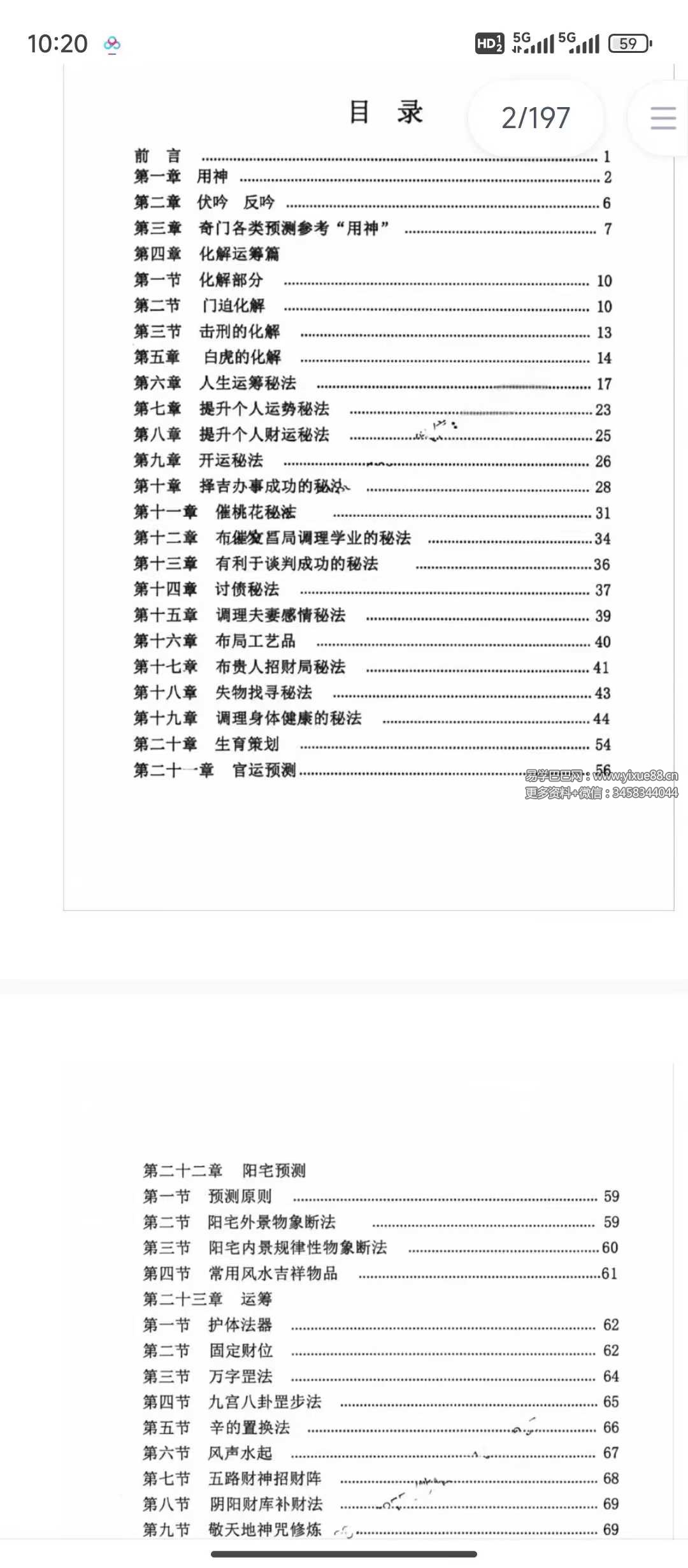 图片[2]-易小白《白奇真传、运筹化解篇》200页.pdf-真传国学