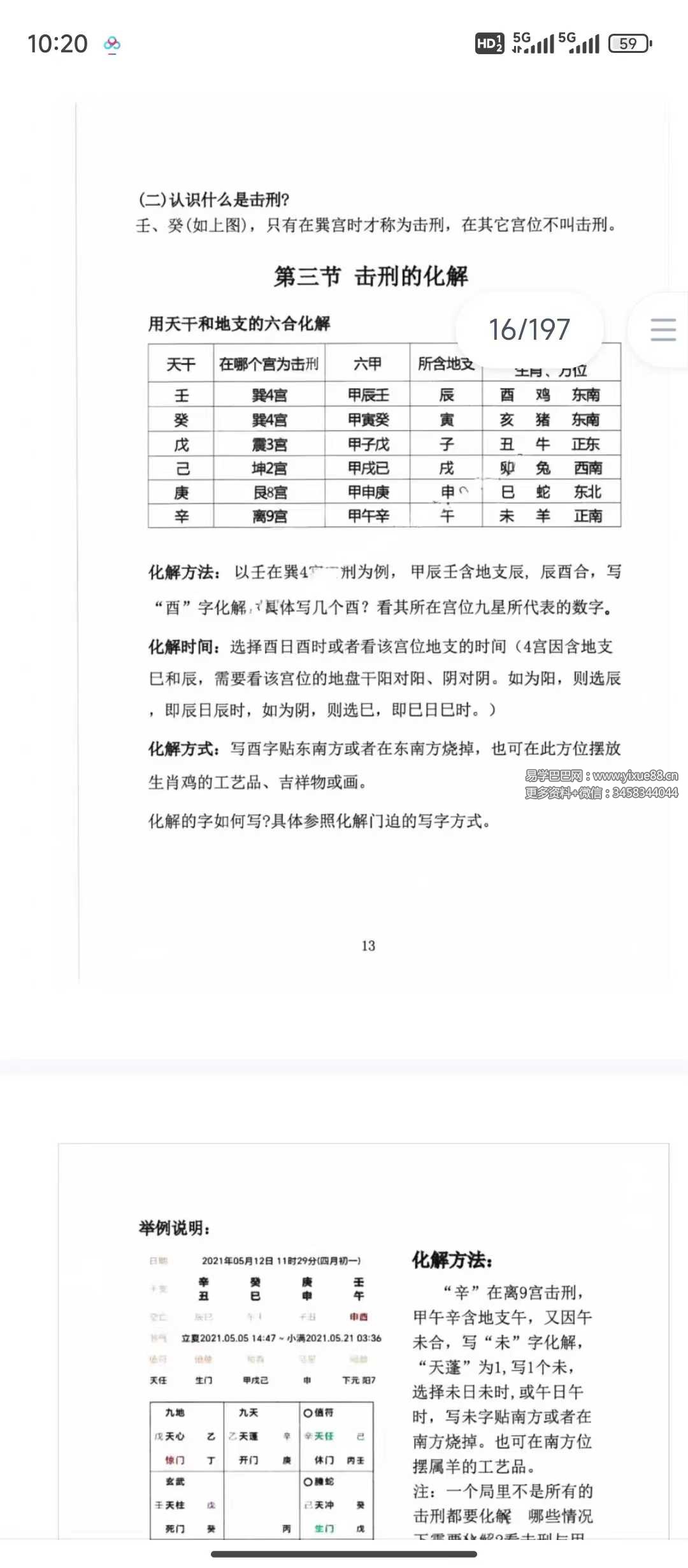 图片[3]-易小白《白奇真传、运筹化解篇》200页.pdf-真传国学