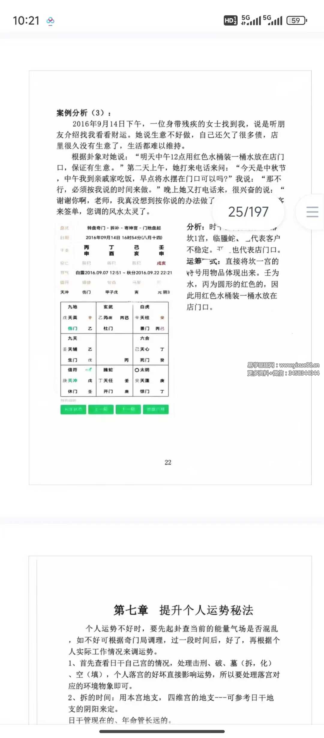图片[4]-易小白《白奇真传、运筹化解篇》200页.pdf-真传国学