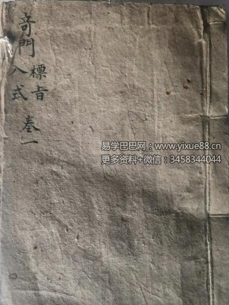 《奇门标旨入式》53页-真传国学