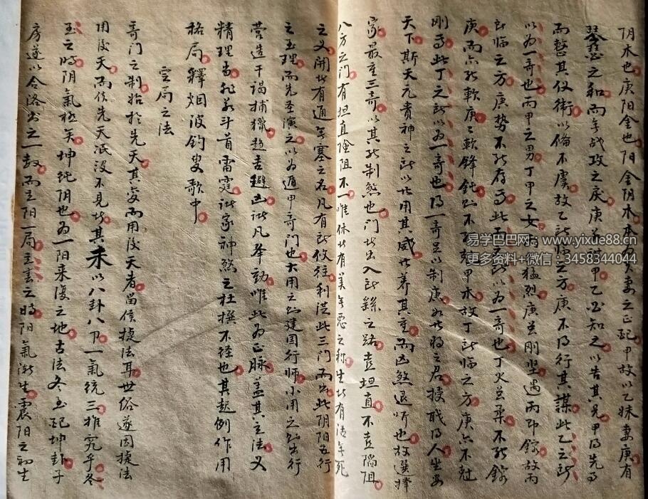 图片[3]-《奇门标旨入式》53页-真传国学