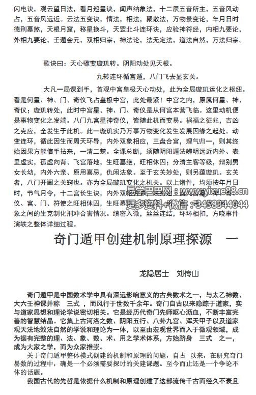 图片[2]-龙隐居士 刘传山《道家全真龙门派隐踪奇门遁甲》65页-真传国学